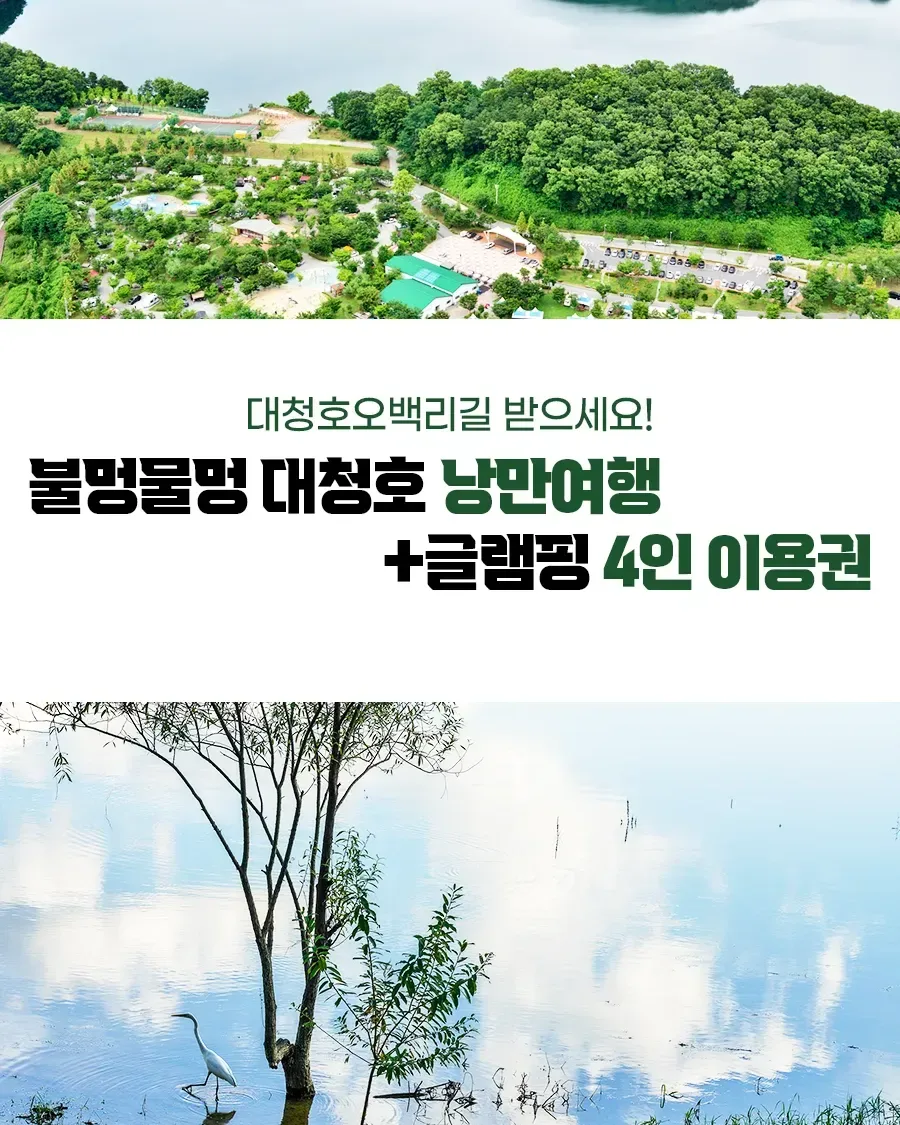 대청호 오백리길