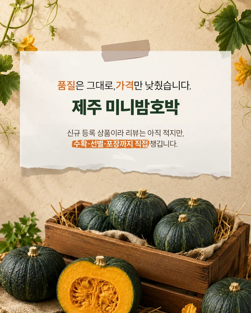 미니 밤호박