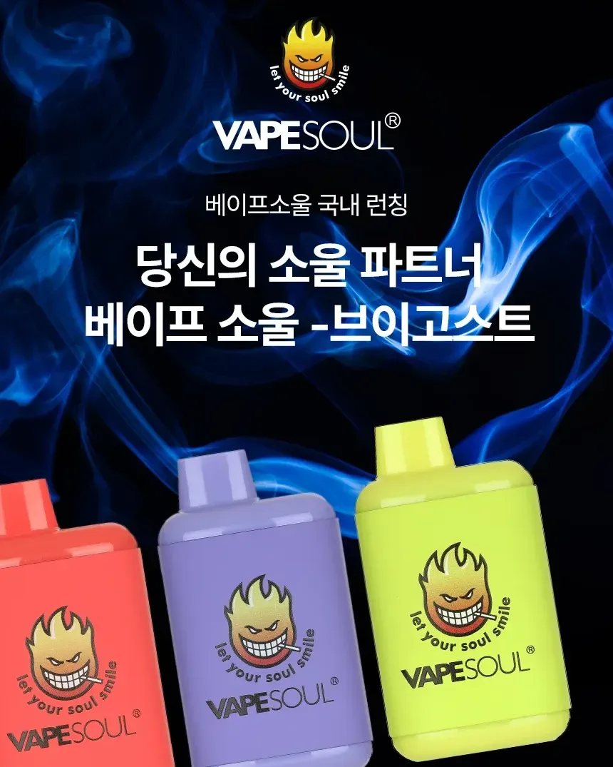 베이프소울