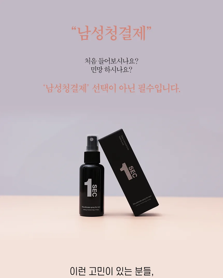 남성청결제