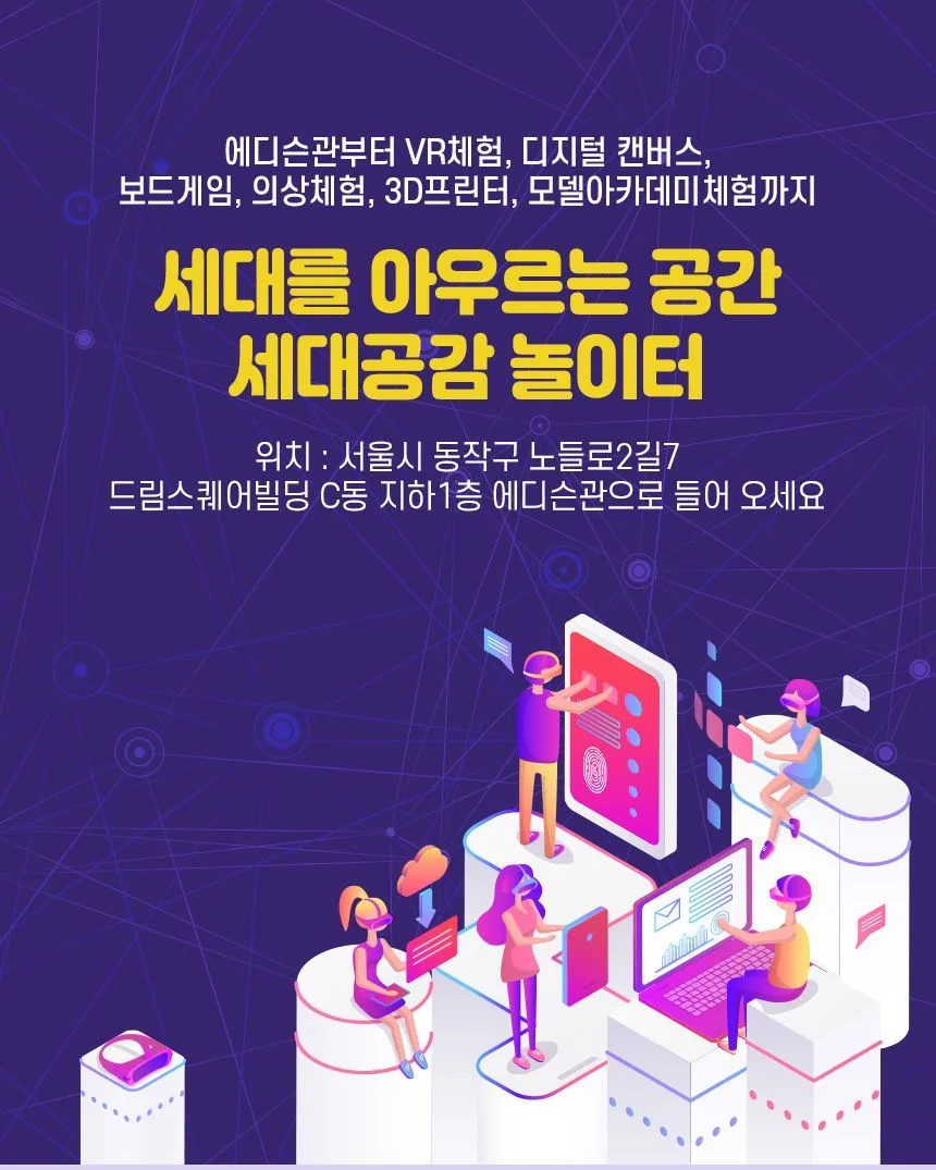 세대공감 놀이터