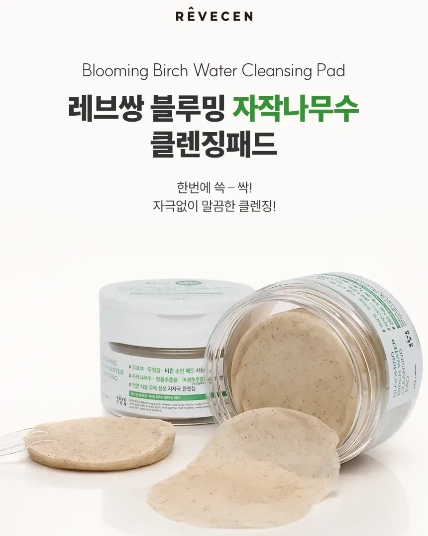 클렌징 패드