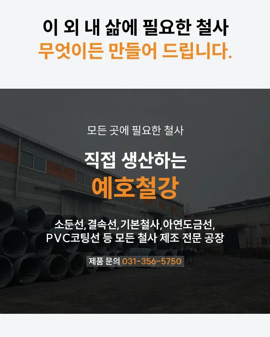 예호철강