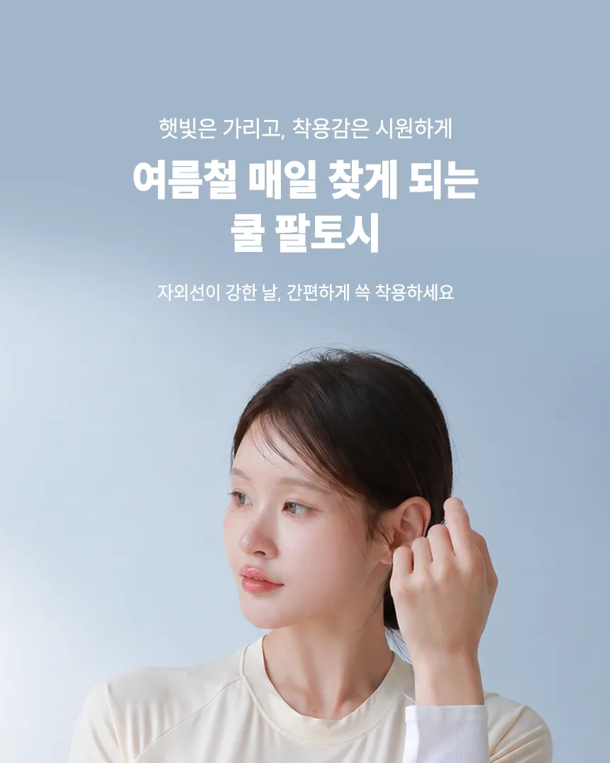 팔토시