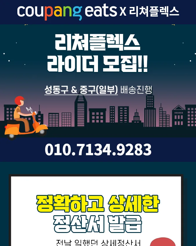 쿠팡이츠 리처플렉스