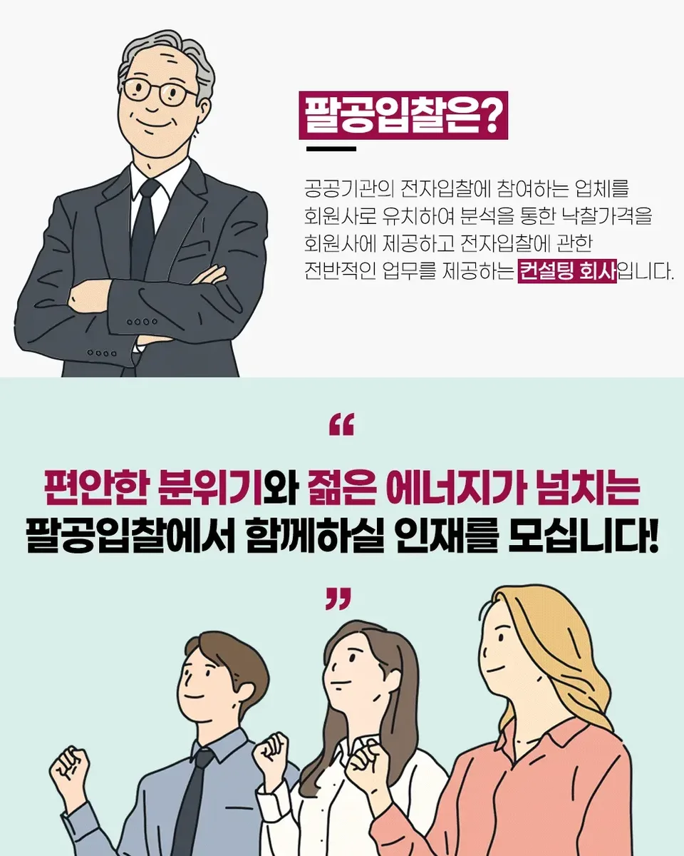 팔공입찰