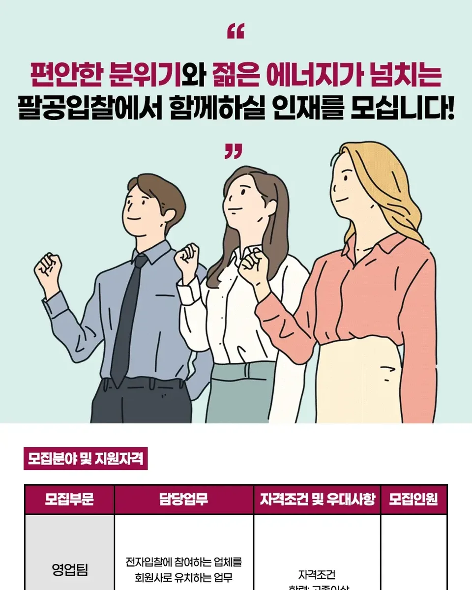 팔공입찰