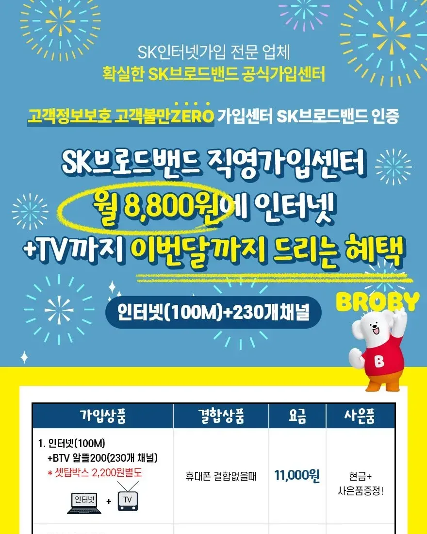 SK브로드밴드