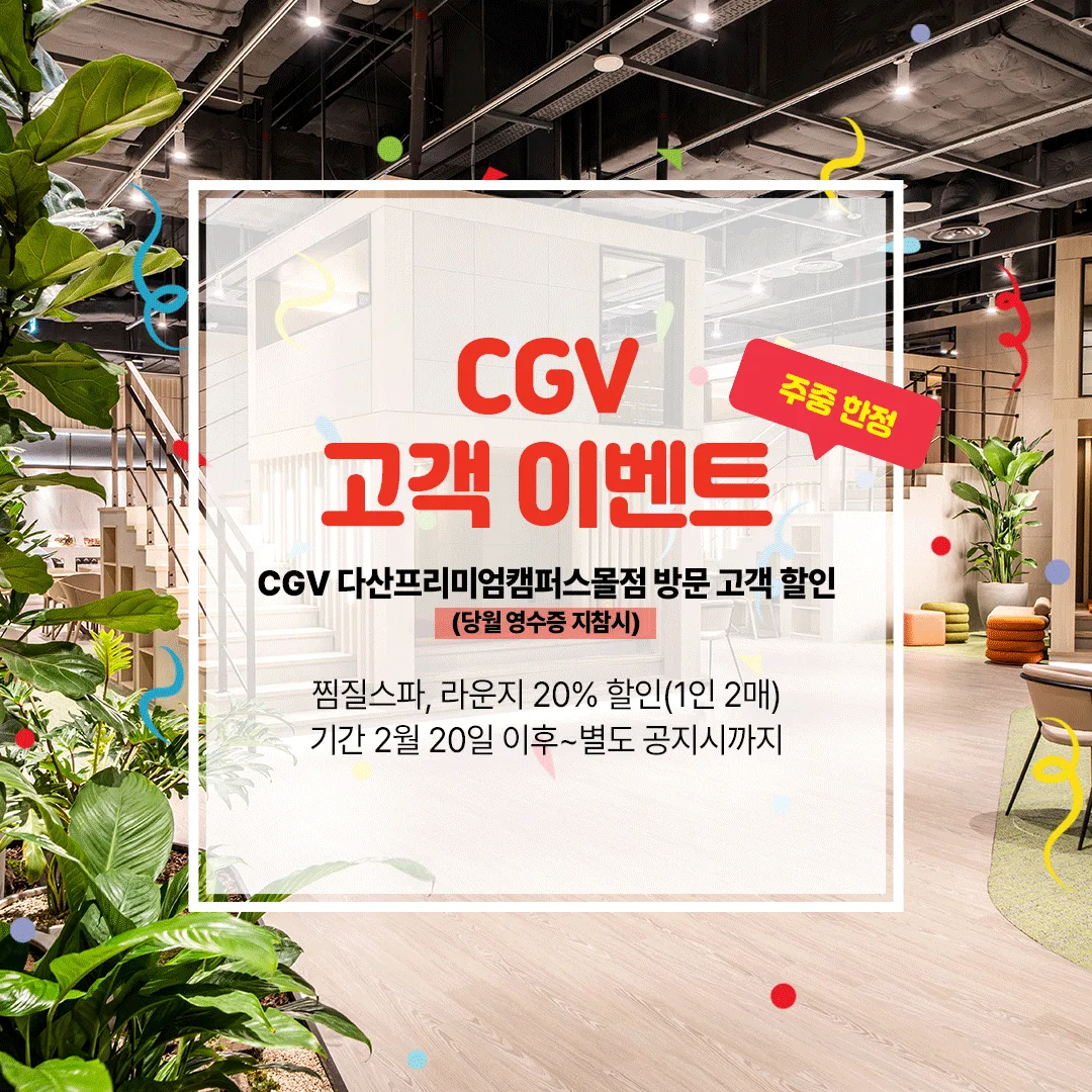 CGV