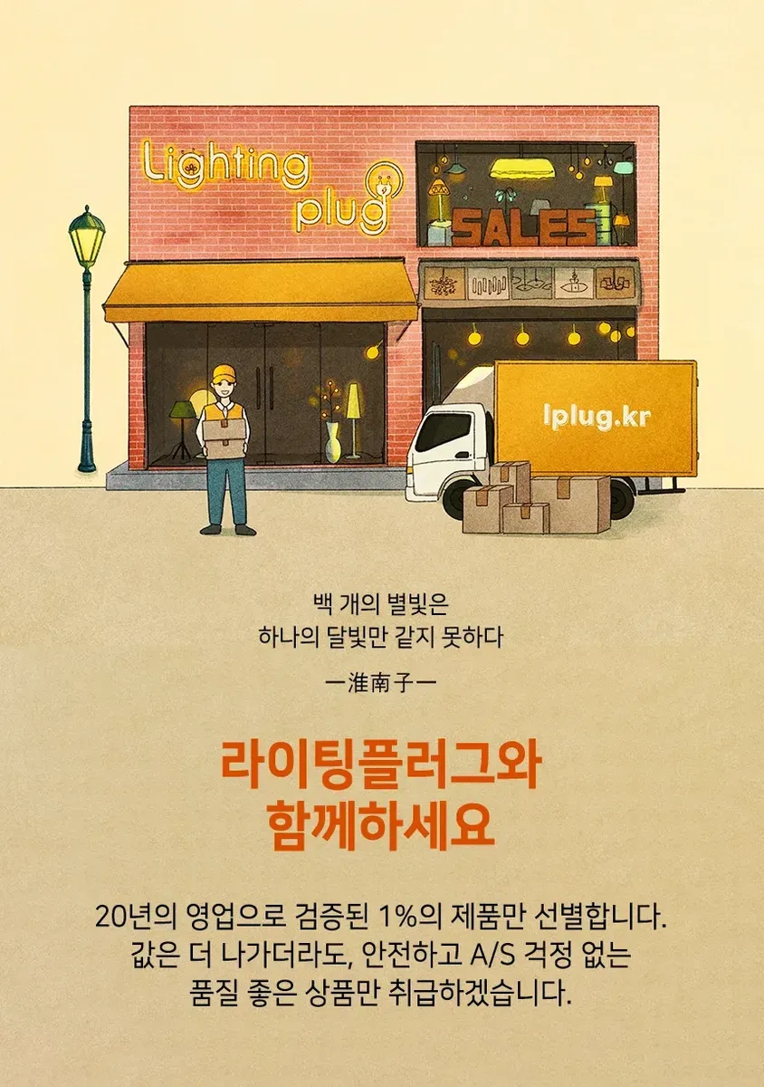 라이팅플러그