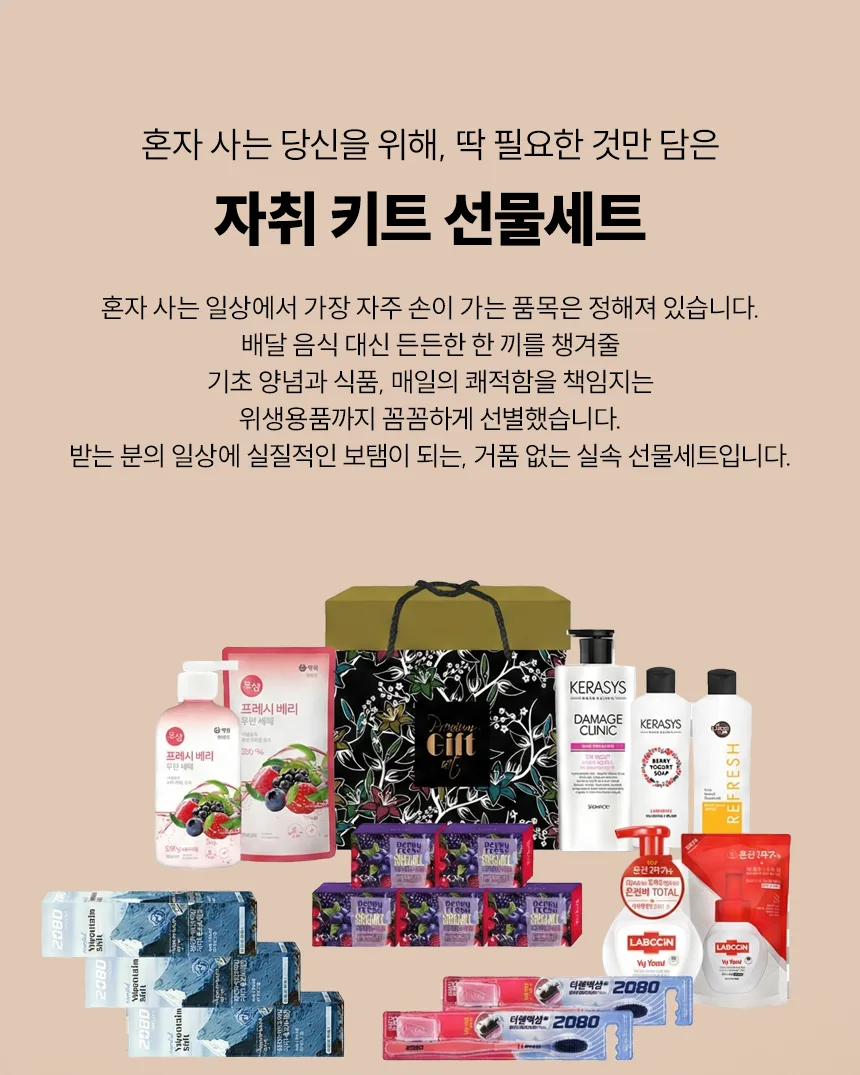 자취키트